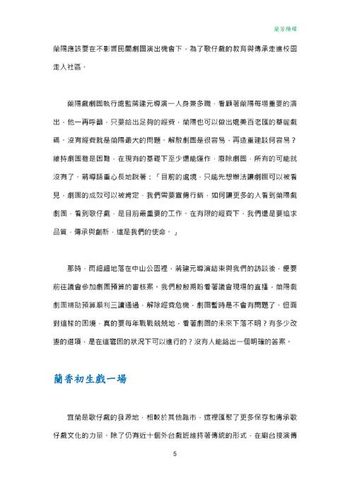 全國高中台灣人文獎第十九屆得獎作品-蘭芳陽耀 全國高中台灣人文獎第十九屆得獎作品-蘭芳陽耀
