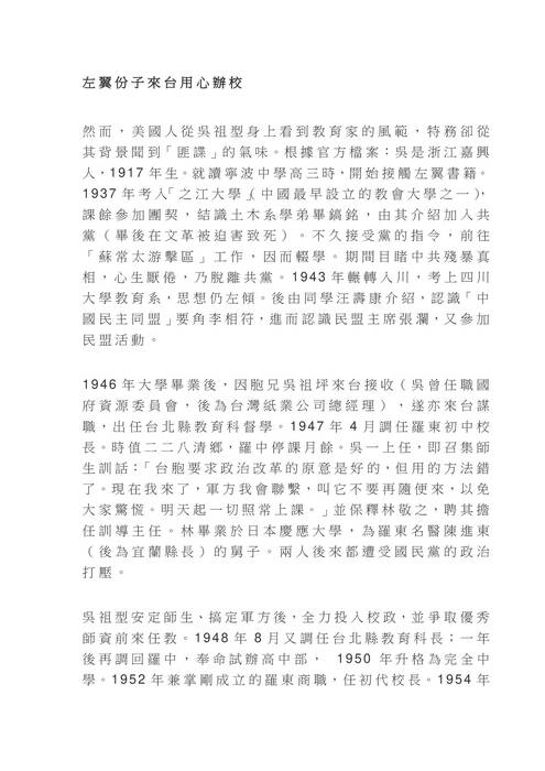 校史資料白色恐怖時期-吳祖型校長20230328