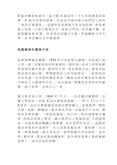 校史資料白色恐怖時期-吳祖型校長20230328