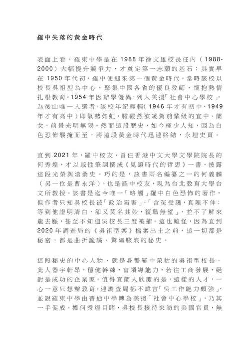 校史資料白色恐怖時期-吳祖型校長20230328