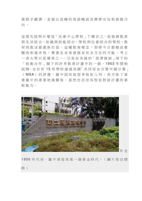校史資料白色恐怖時期-吳祖型校長20230328