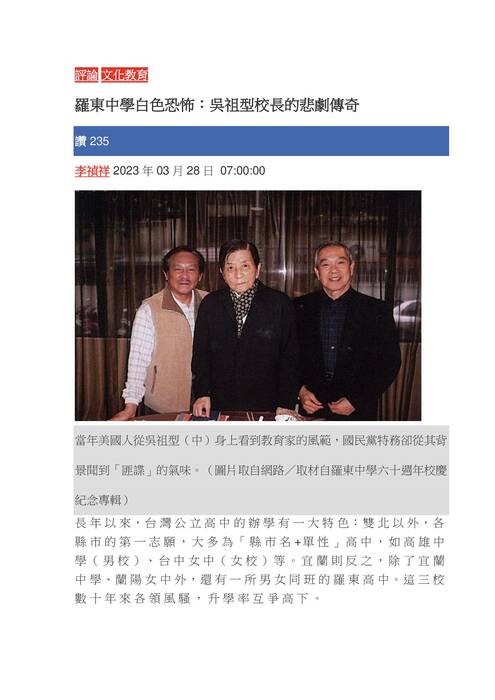校史資料白色恐怖時期-吳祖型校長20230328 校史資料白色恐怖時期-吳祖型校長20230328