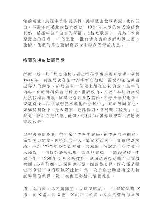 校史資料白色恐怖時期-吳祖型校長20230328