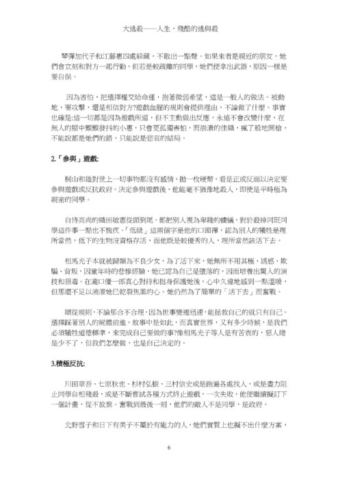 大逃殺 大逃殺