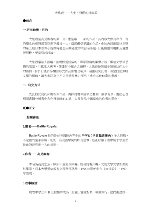 大逃殺 大逃殺