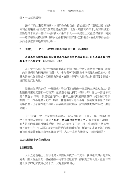 大逃殺 大逃殺