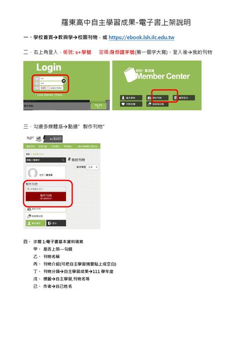 羅東高中自主學習成果-ebook上傳說明 羅東高中自主學習成果-ebook上傳說明