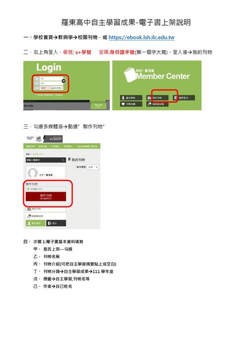 羅東高中自主學習成果-ebook上傳說明
