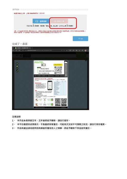 羅東高中自主學習成果-ebook上傳說明 羅東高中自主學習成果-ebook上傳說明
