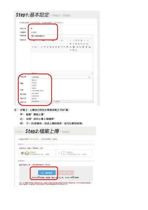 羅東高中自主學習成果-ebook上傳說明 羅東高中自主學習成果-ebook上傳說明