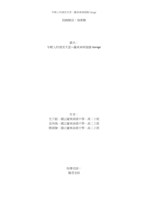年輕人的潮流天堂 年輕人的潮流天堂