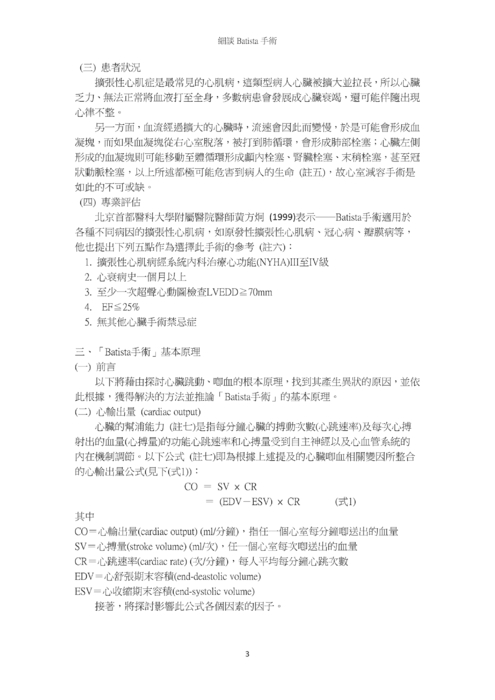 細談 batista 手術
