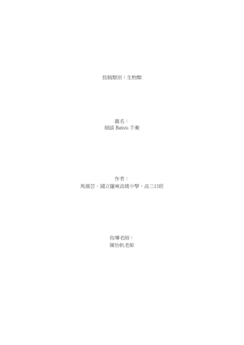 細談 batista 手術 細談 batista 手術