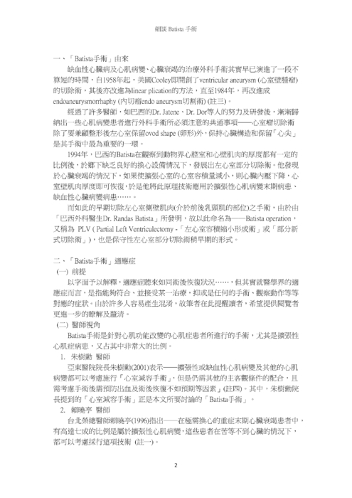 細談 batista 手術