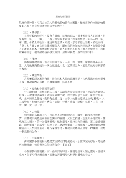 靈魂的證明推論