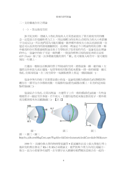 靈魂的證明推論