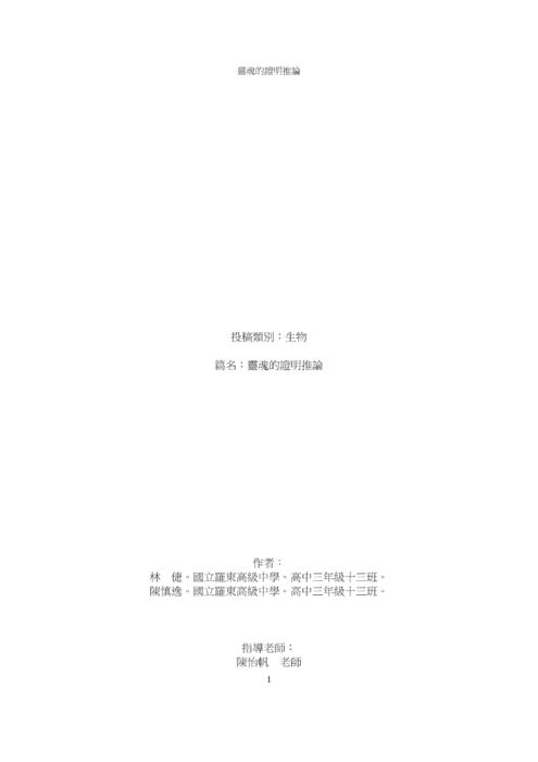 靈魂的證明推論 靈魂的證明推論