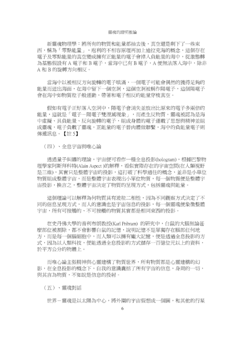 靈魂的證明推論