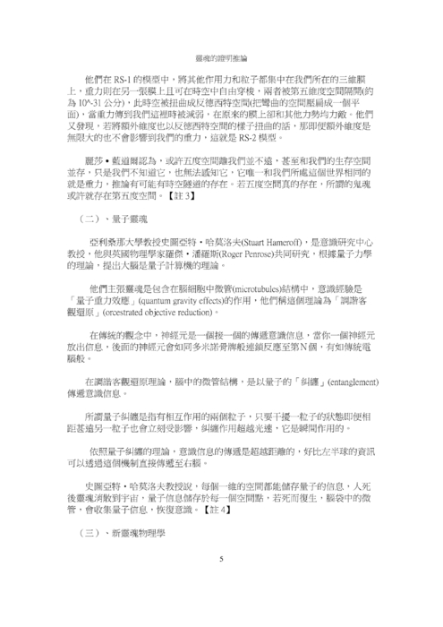 靈魂的證明推論