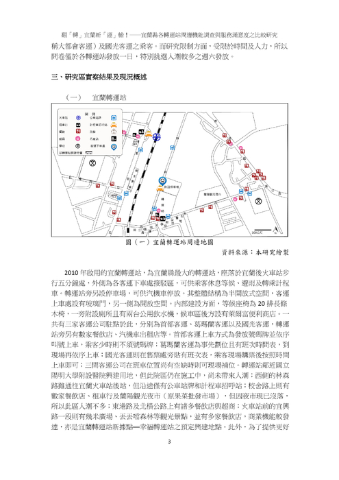 翻「轉」宜蘭新「運」輸! 翻「轉」宜蘭新「運」輸!