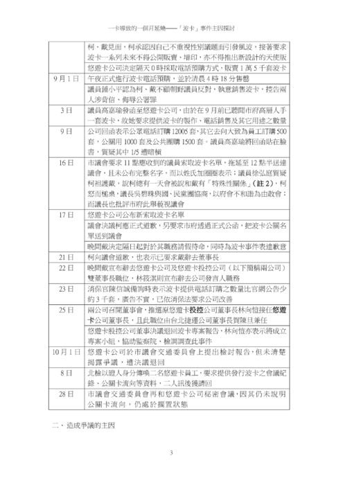 一卡導致的一個月延燒