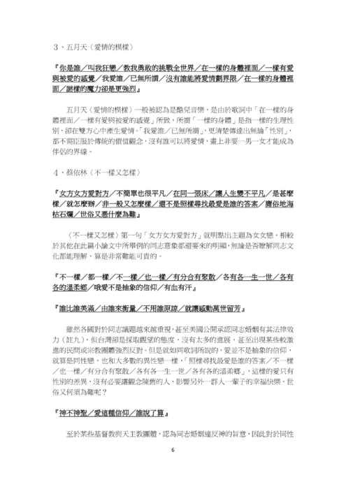 台灣流行歌中的同志意象 台灣流行歌中的同志意象