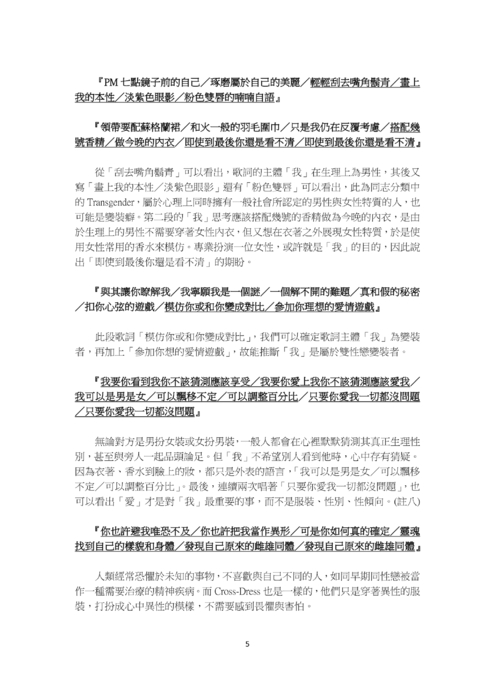 台灣流行歌中的同志意象 台灣流行歌中的同志意象