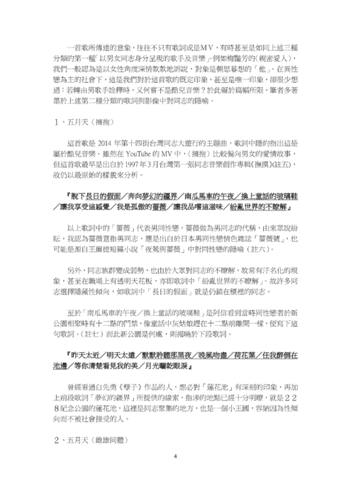 台灣流行歌中的同志意象 台灣流行歌中的同志意象