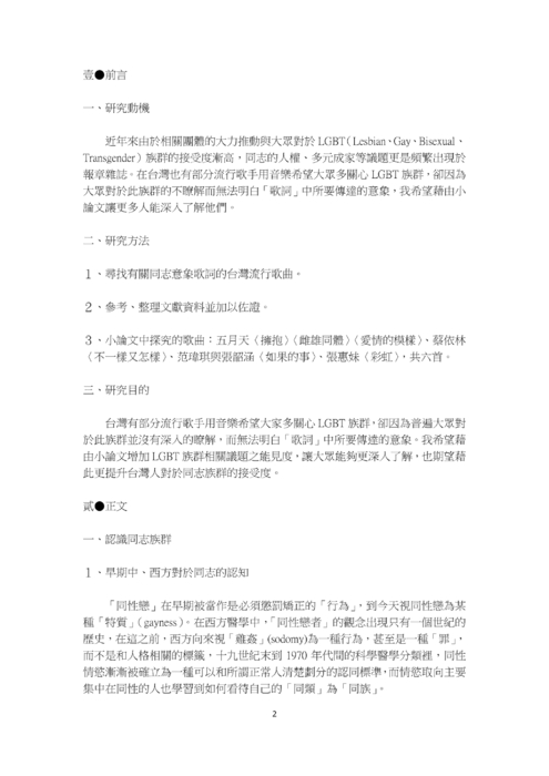 台灣流行歌中的同志意象