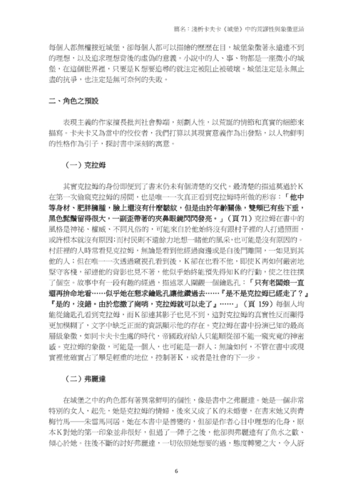 淺析卡夫卡《城堡》中的荒謬性與象徵意涵 淺析卡夫卡《城堡》中的荒謬性與象徵意涵