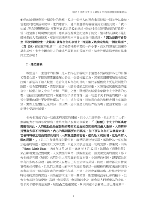 淺析卡夫卡《城堡》中的荒謬性與象徵意涵 淺析卡夫卡《城堡》中的荒謬性與象徵意涵