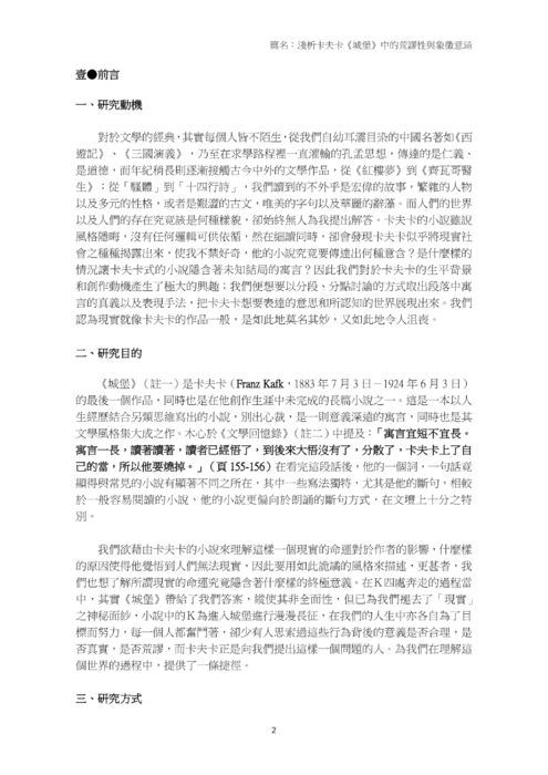 淺析卡夫卡《城堡》中的荒謬性與象徵意涵 淺析卡夫卡《城堡》中的荒謬性與象徵意涵