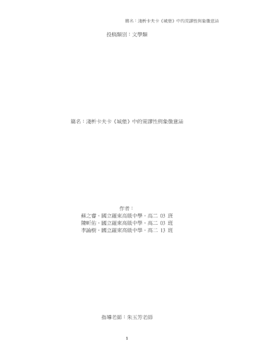淺析卡夫卡《城堡》中的荒謬性與象徵意涵 淺析卡夫卡《城堡》中的荒謬性與象徵意涵