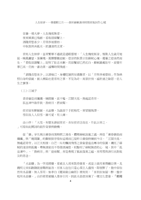 人生如夢，一尊還酹江月