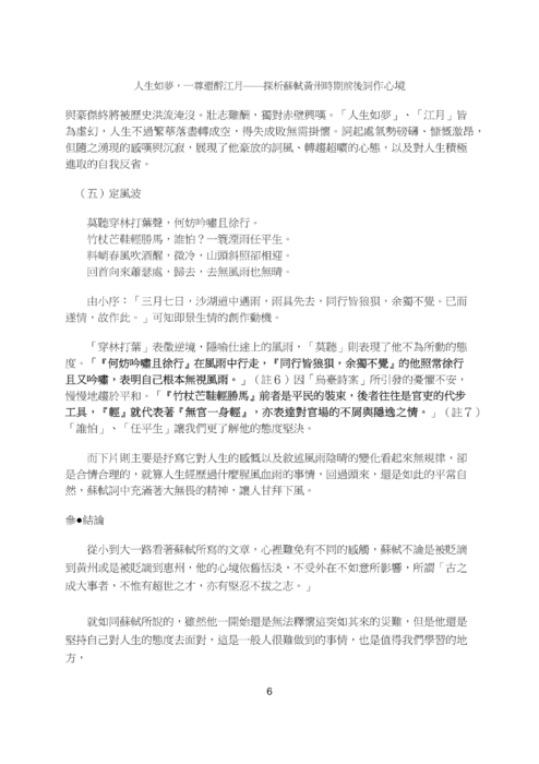 人生如夢，一尊還酹江月