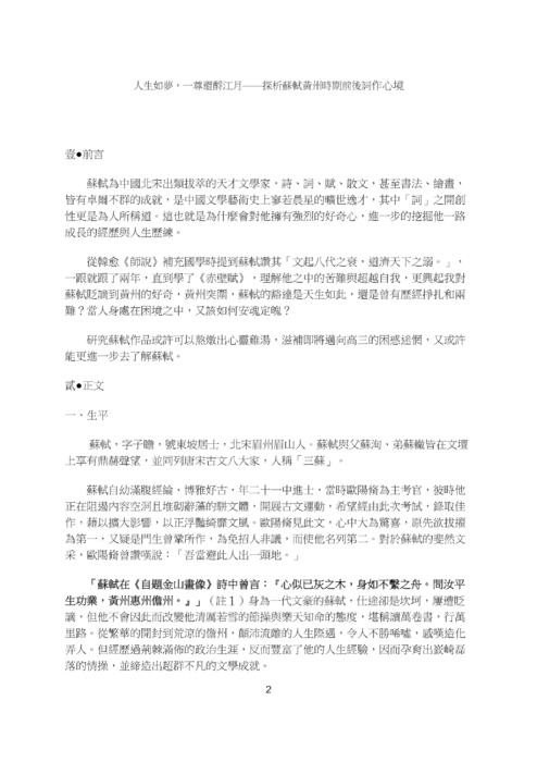 人生如夢，一尊還酹江月