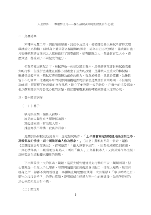 人生如夢，一尊還酹江月