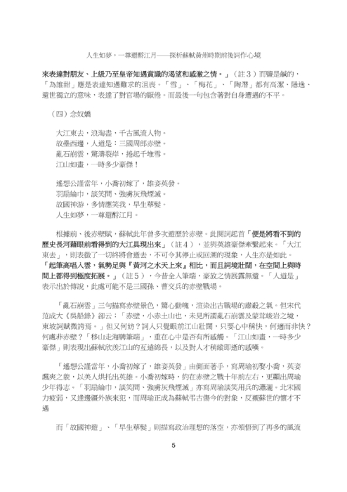 人生如夢，一尊還酹江月