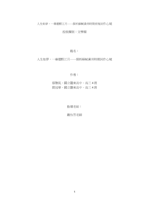 人生如夢,一尊還酹江月 人生如夢,一尊還酹江月