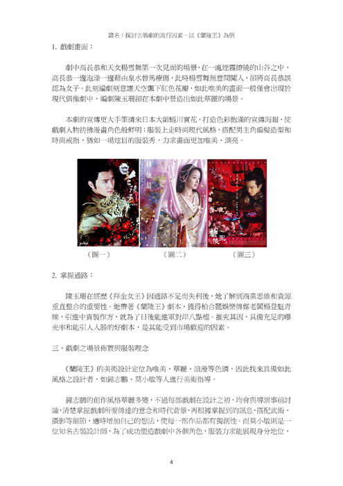 探討古裝劇的流行因素 探討古裝劇的流行因素