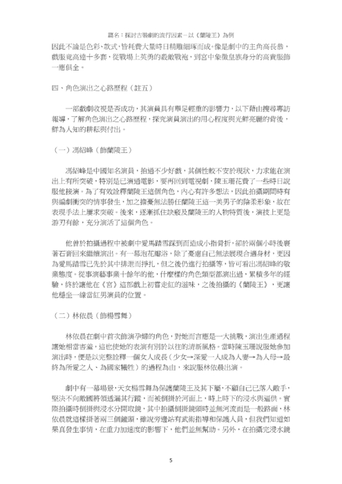 探討古裝劇的流行因素