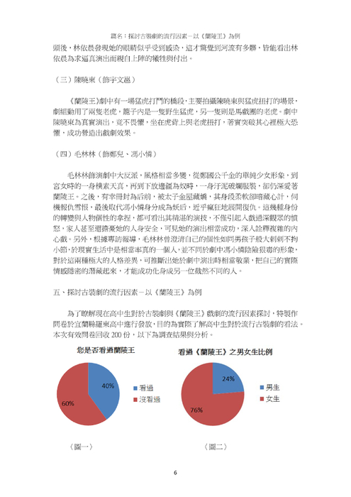 探討古裝劇的流行因素