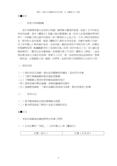 探討古裝劇的流行因素