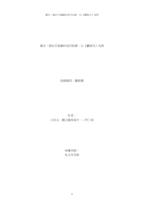 探討古裝劇的流行因素