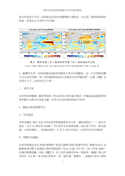 探討非典型聖嬰與臺灣冬季月均溫的關係