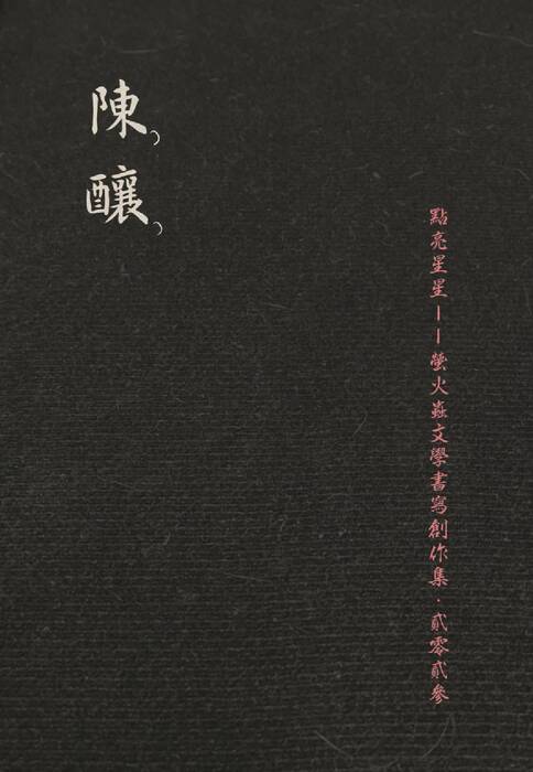 螢火蟲文學書寫創作集_壓縮完整版(圖書館用) 螢火蟲文學書寫創作集_壓縮完整版(圖書館用)