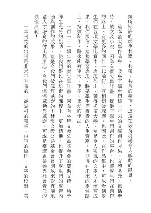螢火蟲文學書寫創作集_壓縮完整版（圖書館用）