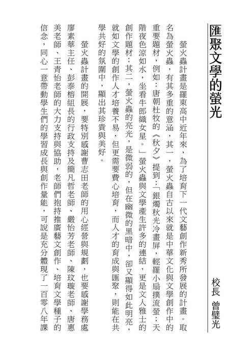 螢火蟲文學書寫創作集_壓縮完整版（圖書館用）