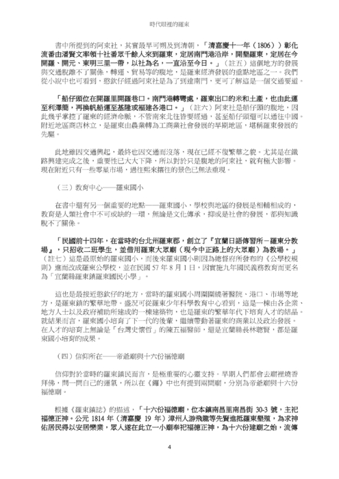 時代眼裡的羅東 時代眼裡的羅東