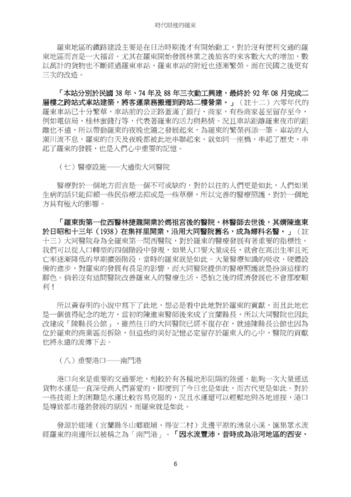 時代眼裡的羅東